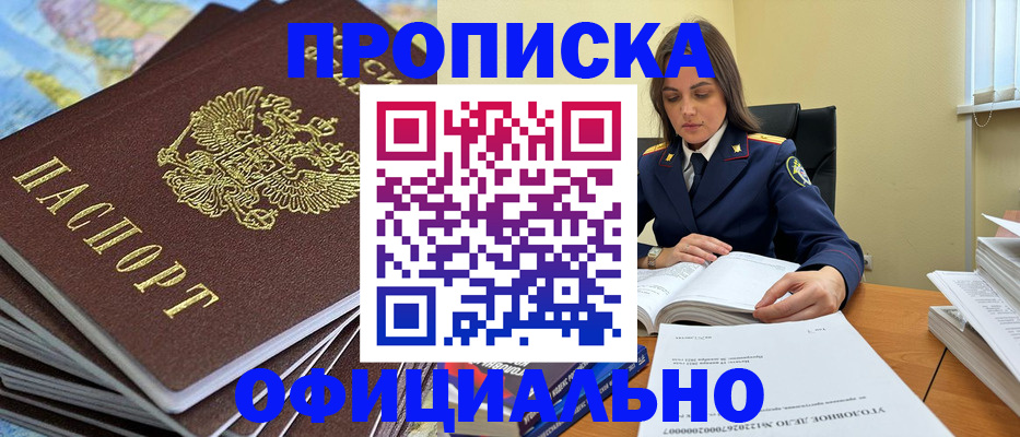 прописка для школы в Ленске