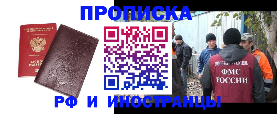 купить прописку в Ленске