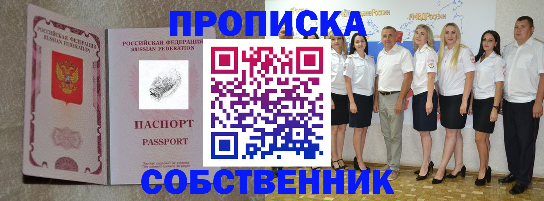 купить прописку в Ленске